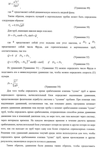 Система и способ для оценки потока текучей среды в трубопроводной системе (патент 2417403)