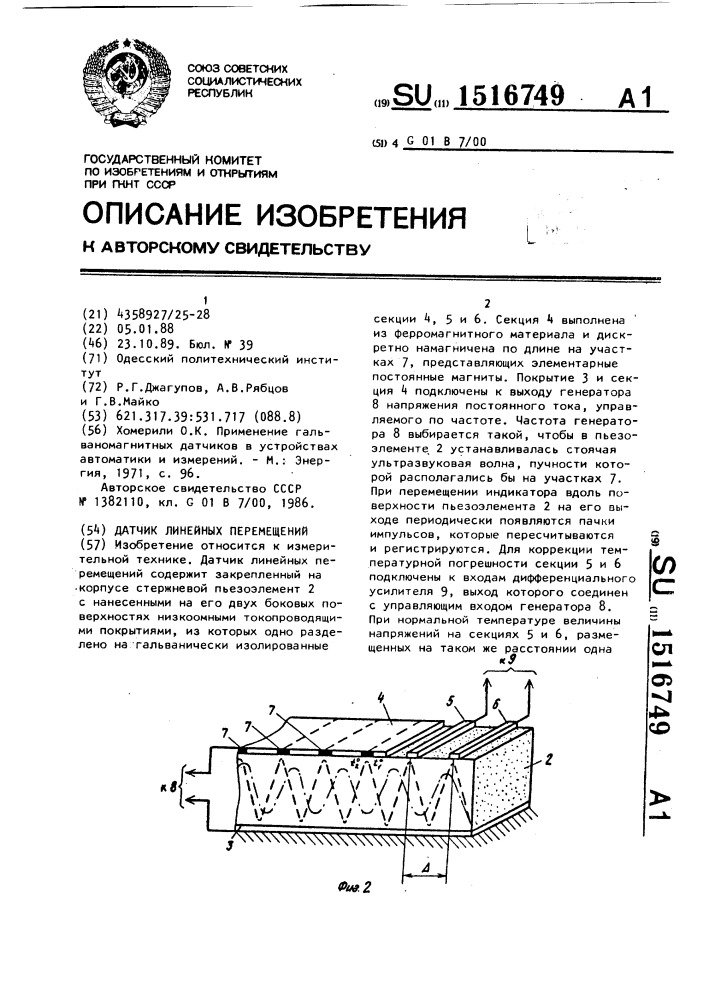 Датчик линейных перемещений (патент 1516749)