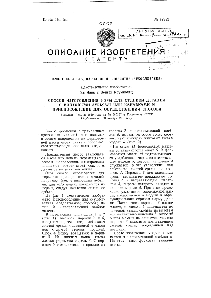 Патент ссср  92892 (патент 92892)