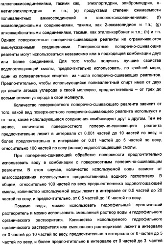 Твердый водопоглощающий реагент и способ его изготовления, и водопоглощающее изделие (патент 2355370)