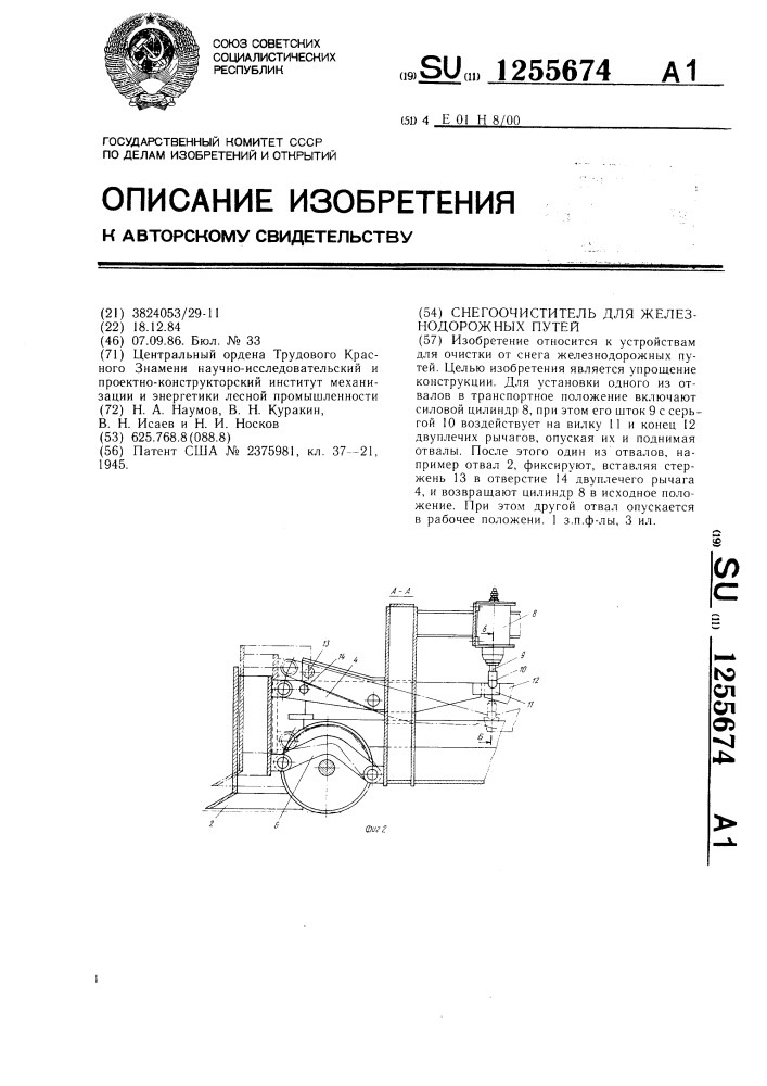 Снегоочиститель для железнодорожных путей (патент 1255674)