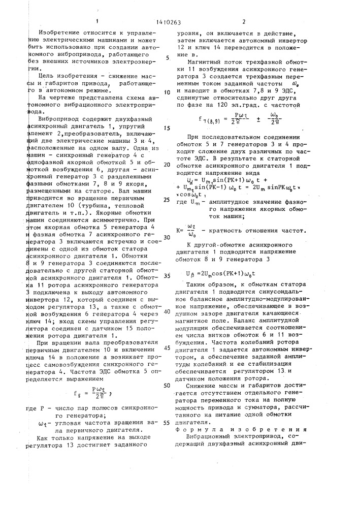 Вибрационный электропривод (патент 1410263)