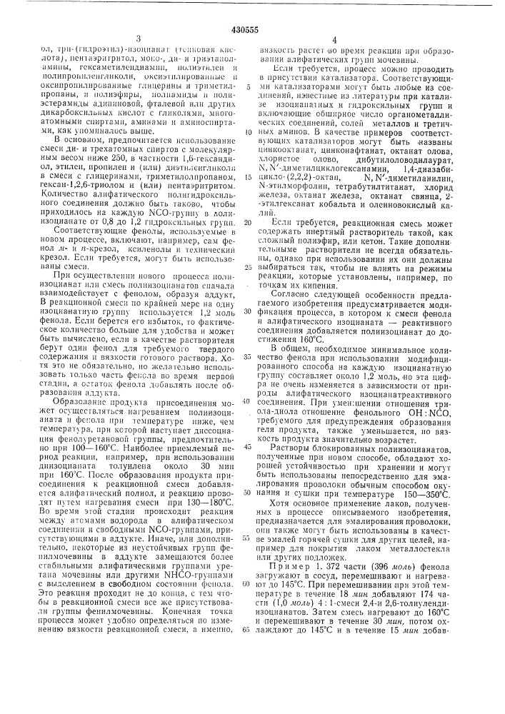Способ получения полиуретанового лака (патент 430555)