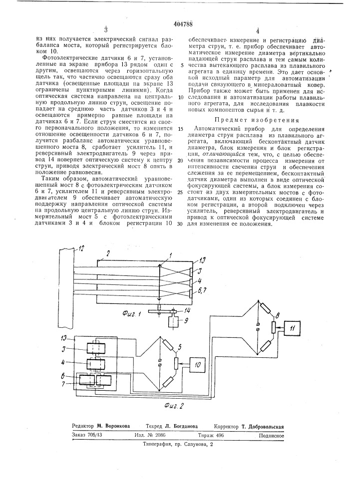 Автоматический прибор для определения диаметра струи расплава из плавильного агрегата (патент 404788)