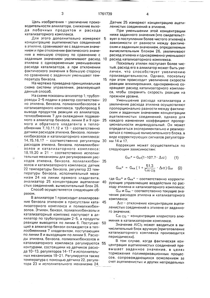 Способ управления процессом алкилирования бензола этиленом (патент 1761739)