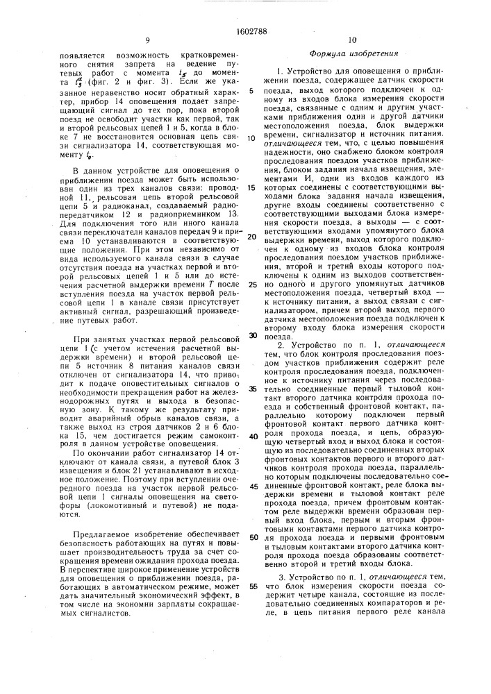 Устройство для оповещения о приближении поезда (патент 1602788)