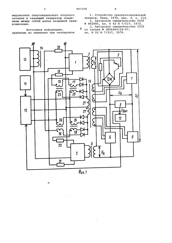 Преобразователь постоянного напряжения в переменное синусоидальное напряжение (патент 997208)