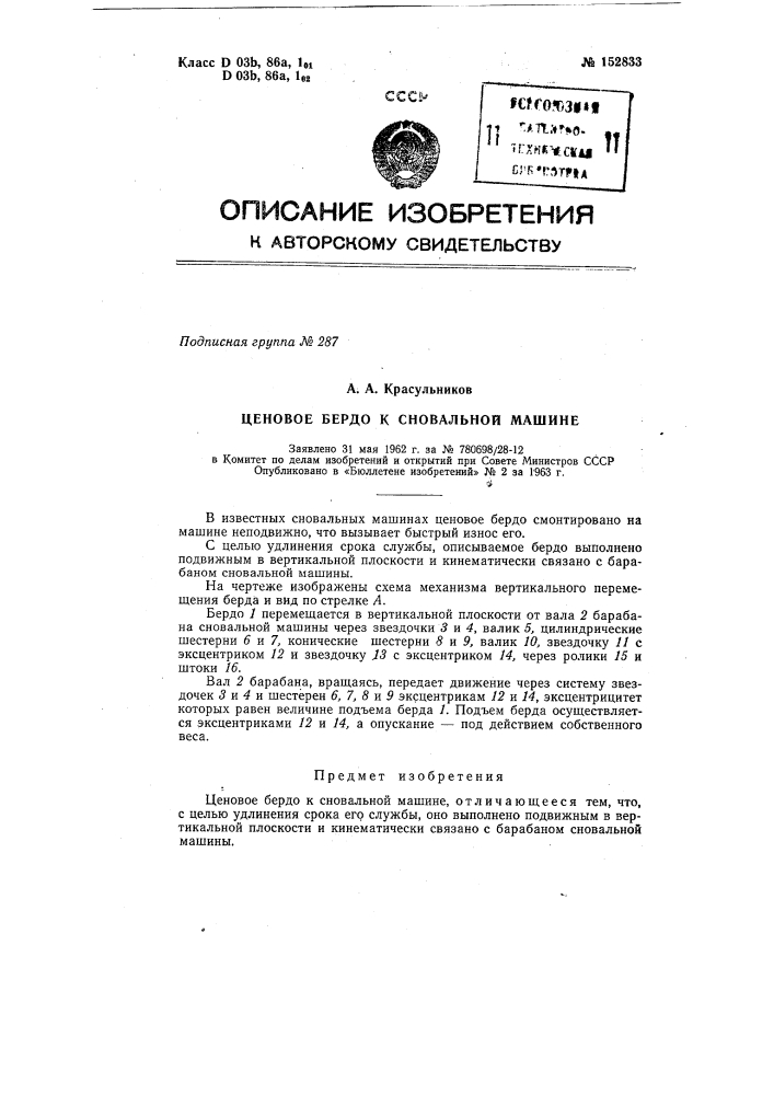 Патент ссср  152833 (патент 152833)