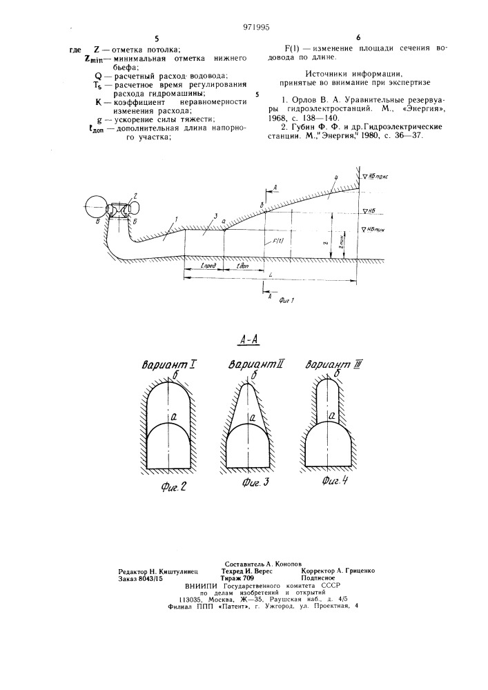 Низовой водовод гидроэнергетической установки (патент 971995)