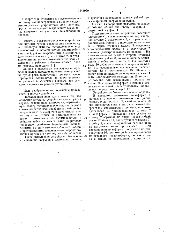 Подъемно-опускное устройство для штучных грузов (патент 1144969)