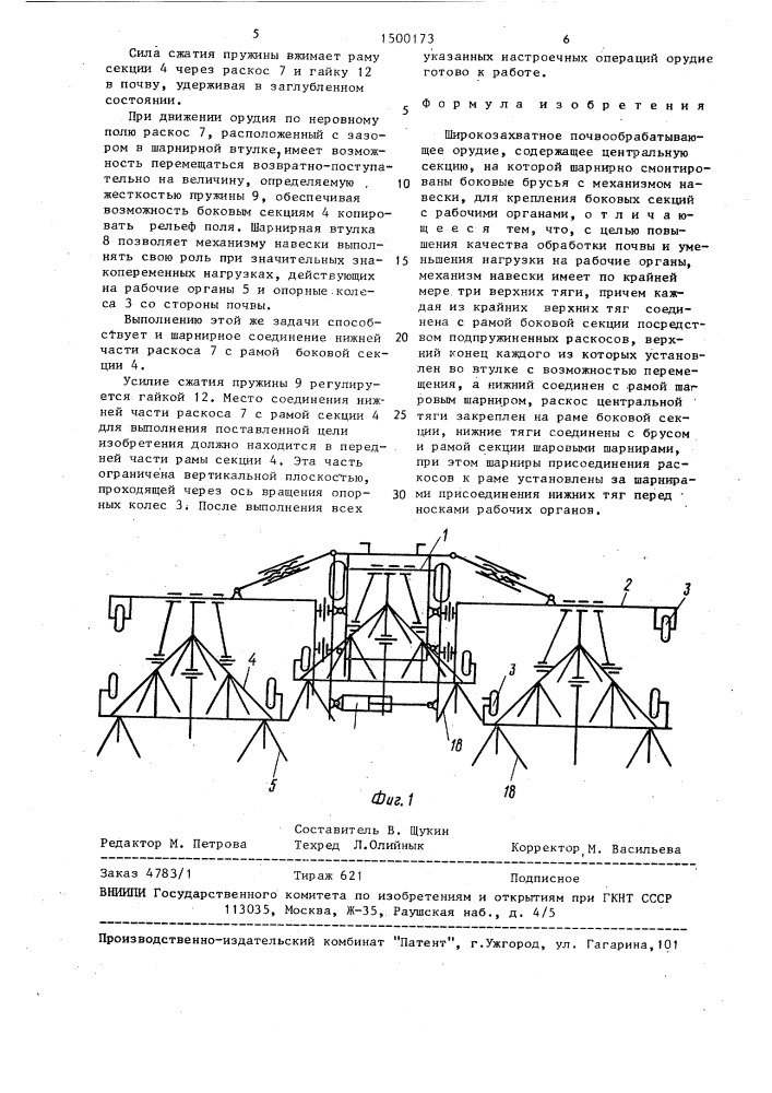 Широкозахватное почвообрабатывающее орудие (патент 1500173)