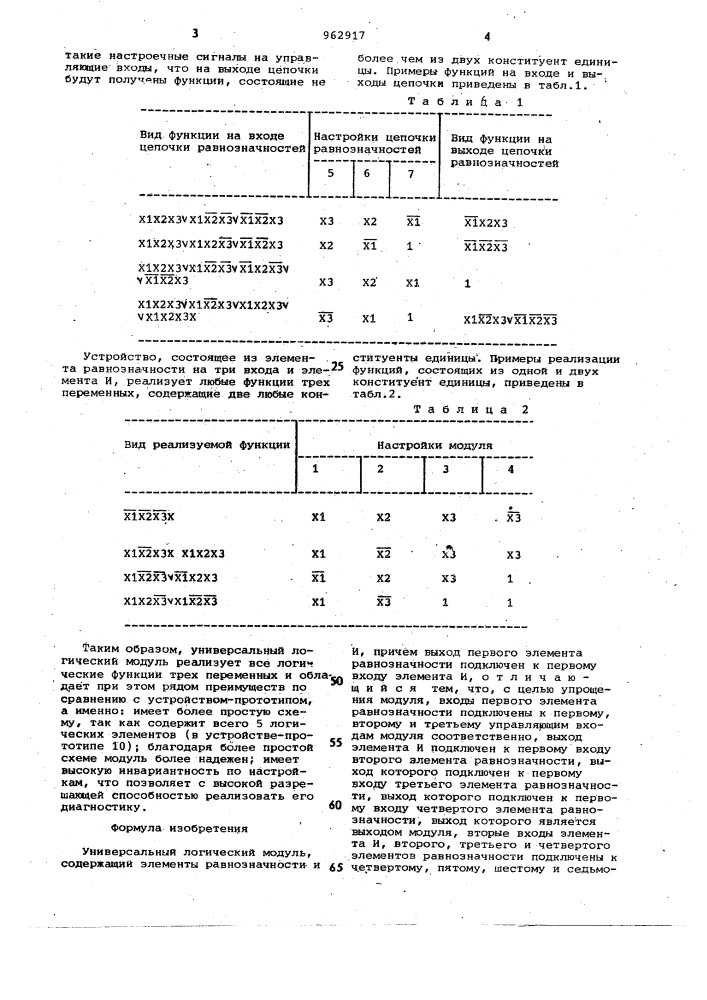 Универсальный логический модуль (патент 962917)