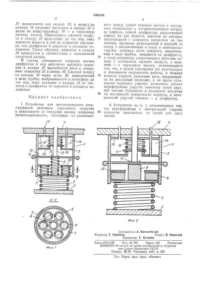 Устройство для автоматического регулирования (патент 340144)