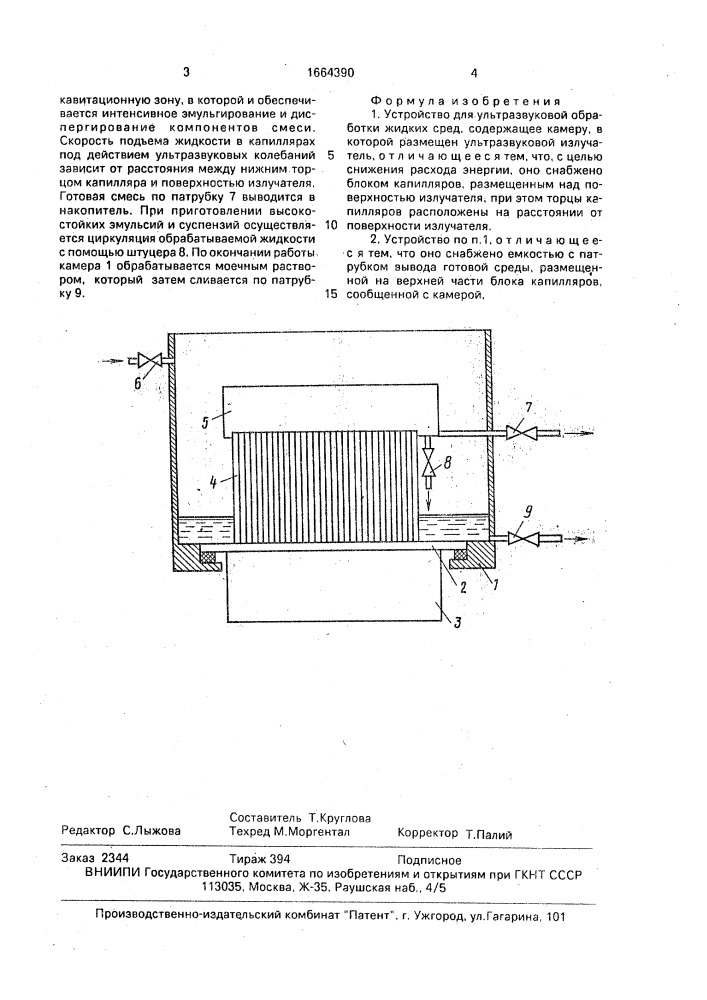 Устройство для ультразвуковой обработки жидких сред (патент 1664390)