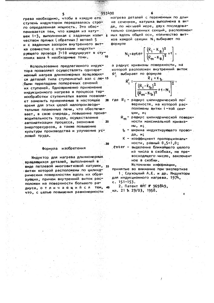 Индуктор для нагрева длинномерных вращающихся деталей (патент 993490)