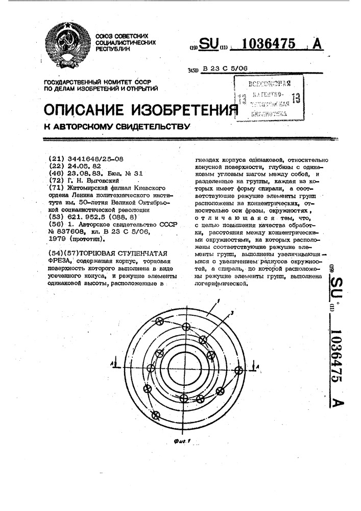 Торцовая ступенчатая фреза (патент 1036475)