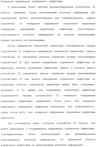 Носитель информации для однократной записи, записывающее устройство и способ для этого и устройство репродуцирования и способ для этого (патент 2307404)