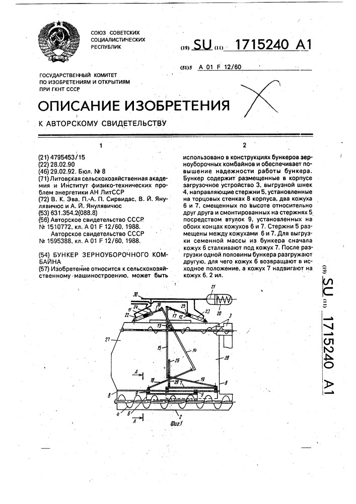 Бункер зерноуборочного комбайна (патент 1715240)