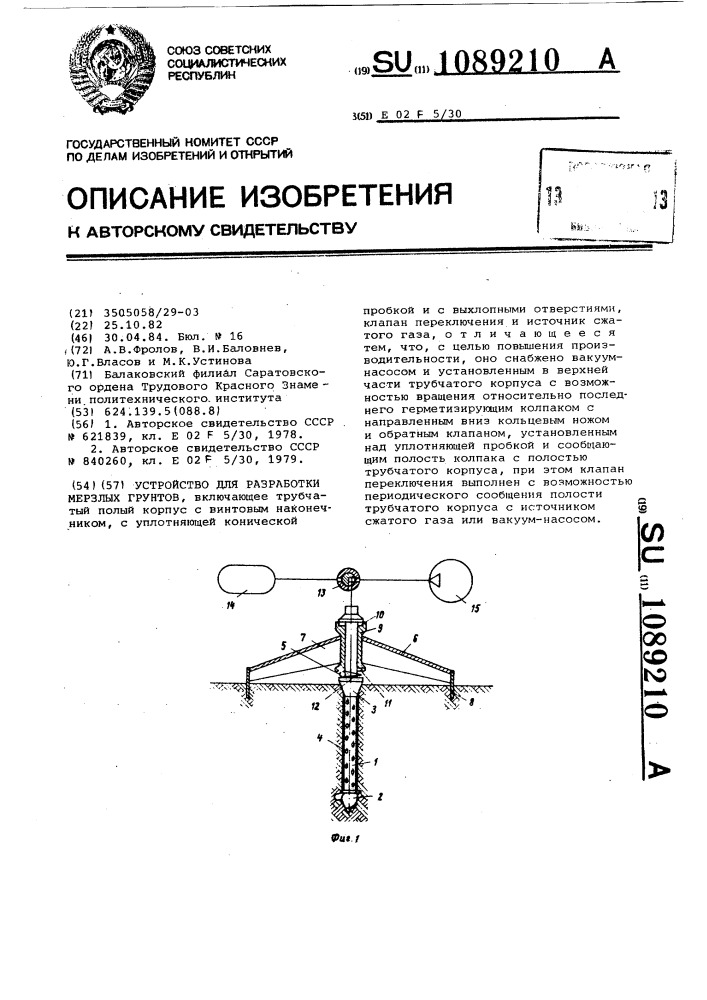 Устройство для разработки мерзлых грунтов (патент 1089210)