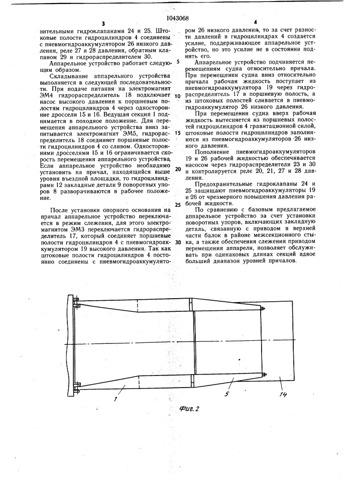 Судовое аппарельное устройство (патент 1043068)