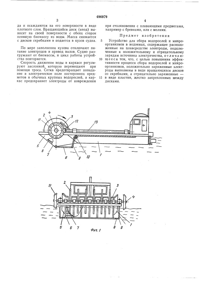 Устройство для сбора водорослей и микроорганизмов в водоемах (патент 496979)