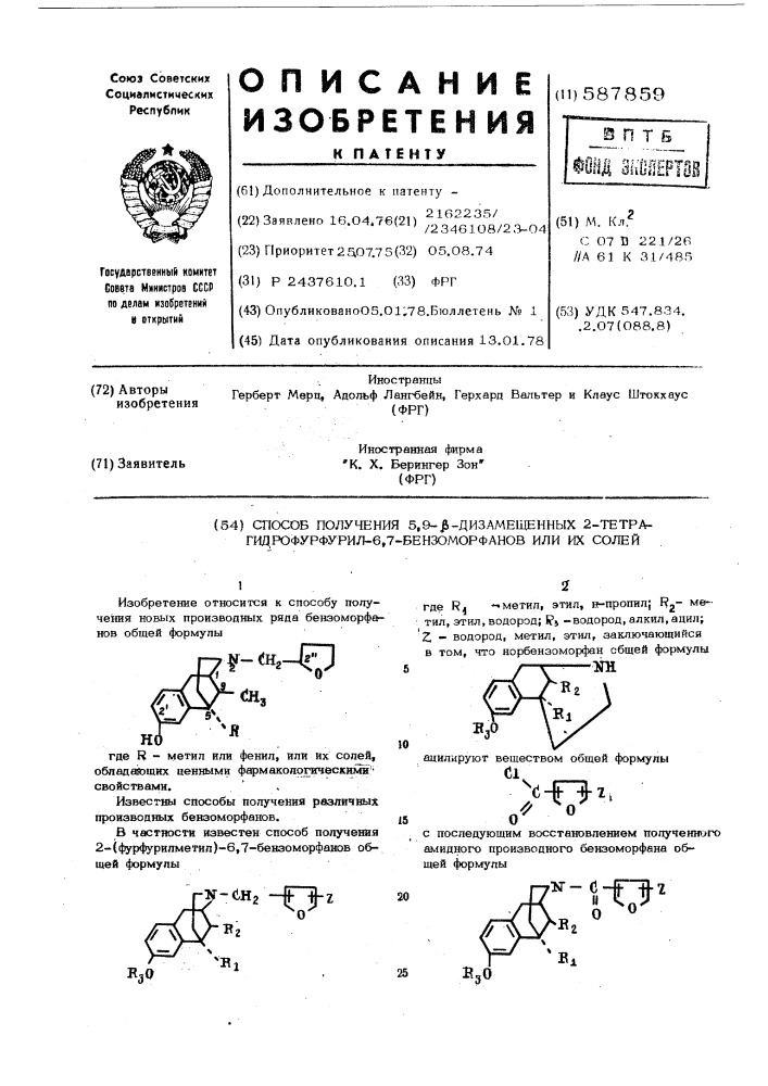 Способ получения 5,9 -дизамещенных 2-тетрагидрофурфурил-6,7- бензоморфанов или их солей (патент 587859)