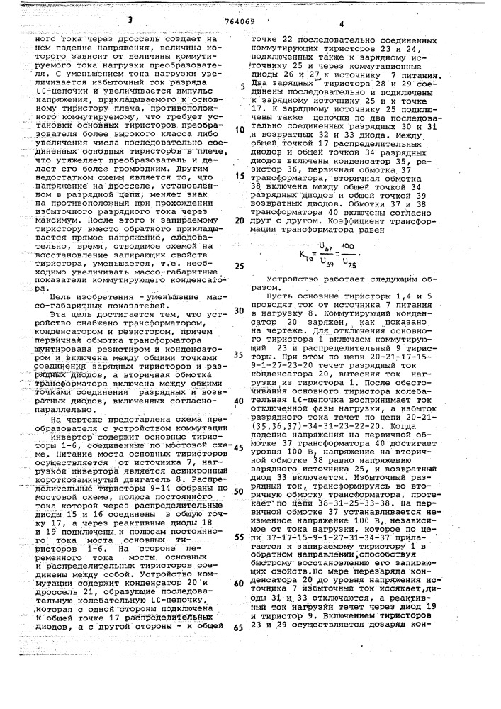 Устройство коммутации тиристоров преобразователя (патент 764069)