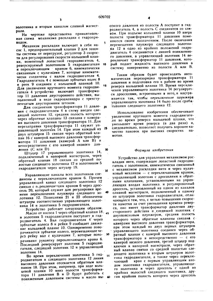 Устройство для управления мехунизмом раскладки нити (патент 609702)