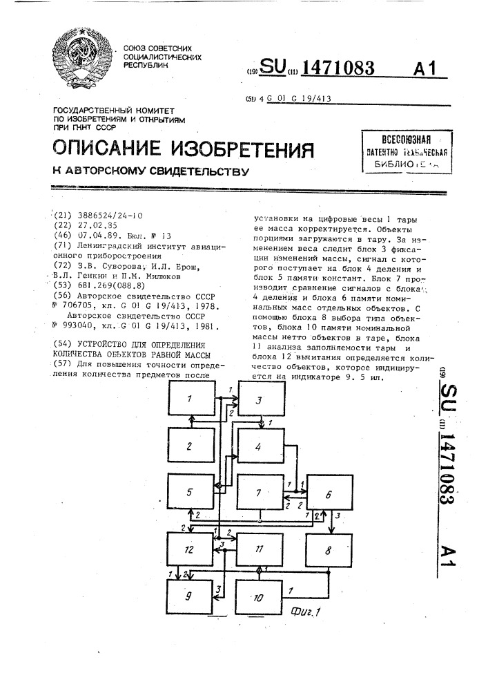 Устройство для определения количества объектов равной массы (патент 1471083)