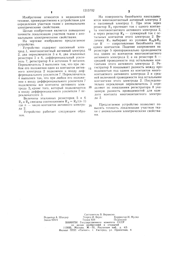 Устройство для определения участков ткани с аномальными электрическими свойствами (патент 1215702)