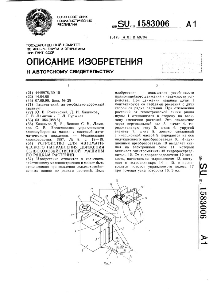 Устройство для автоматического направления движения сельскохозяйственной машины по рядкам растений (патент 1583006)