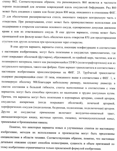 Баллонный расширяющийся стент, способный на восстановление расширения (патент 2388433)