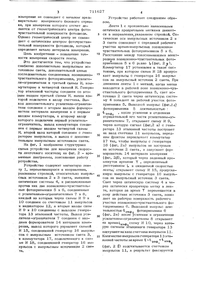 Устройство для измерения скорости ленточного носителя (патент 711627)