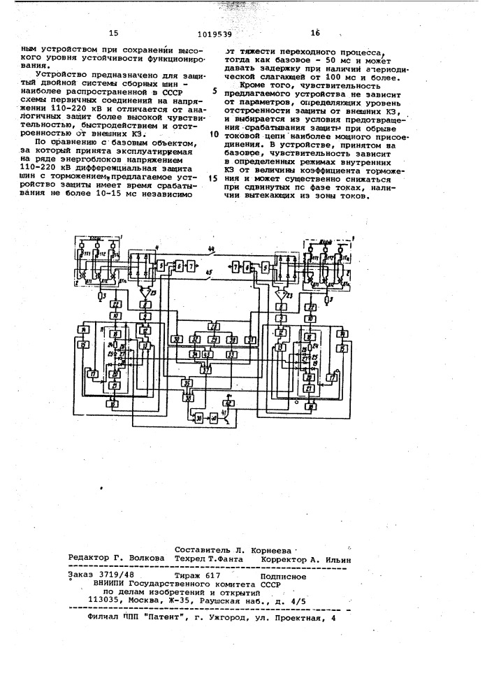 Устройство для защиты сборных шин электрических станций и подстанций (патент 1019539)