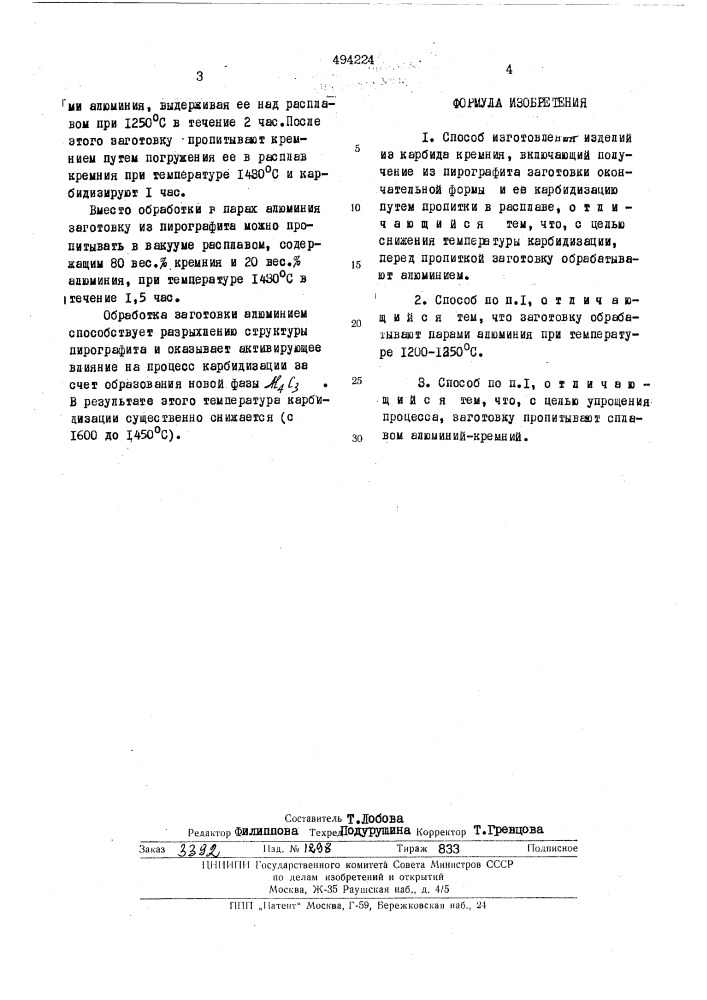 Способ изготовления изделий из карбида кремния (патент 494224)
