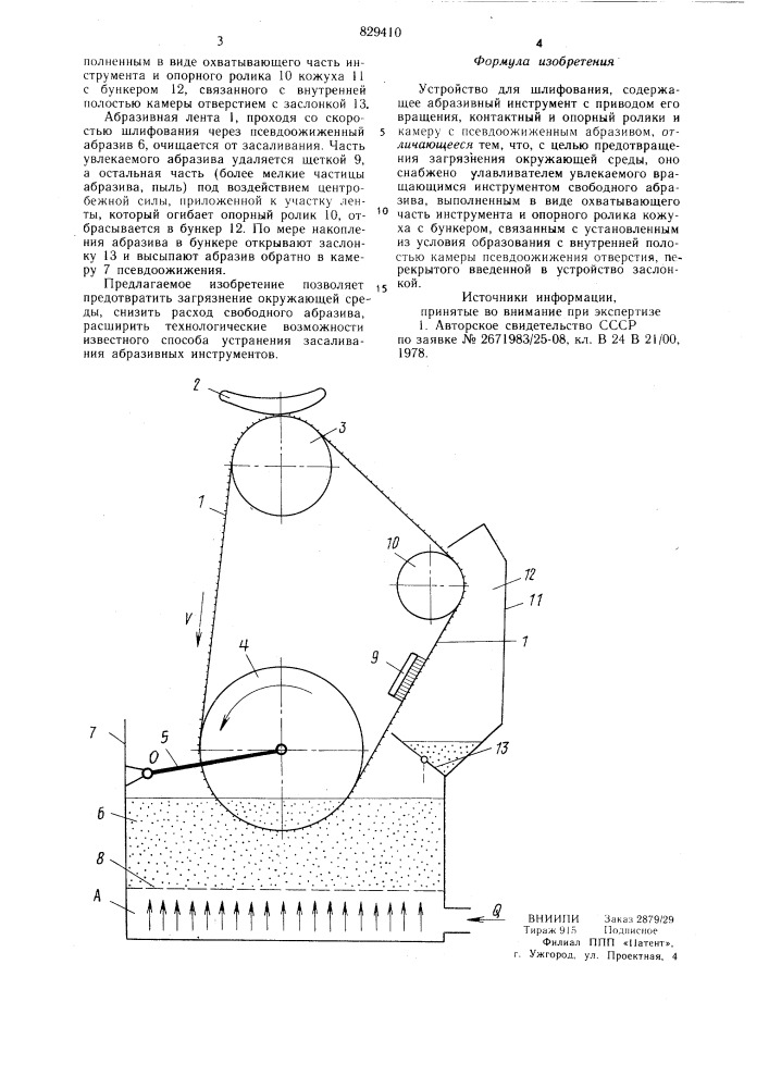 Устройство для шлифования (патент 829410)