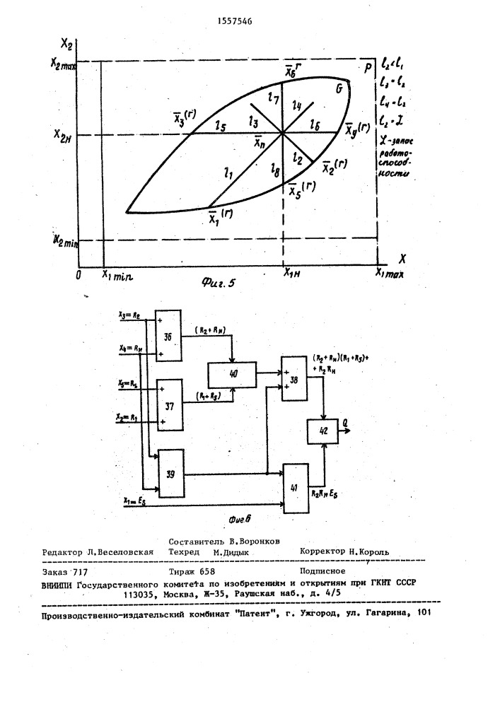 Устройство для определения состояния технического объекта (патент 1557546)