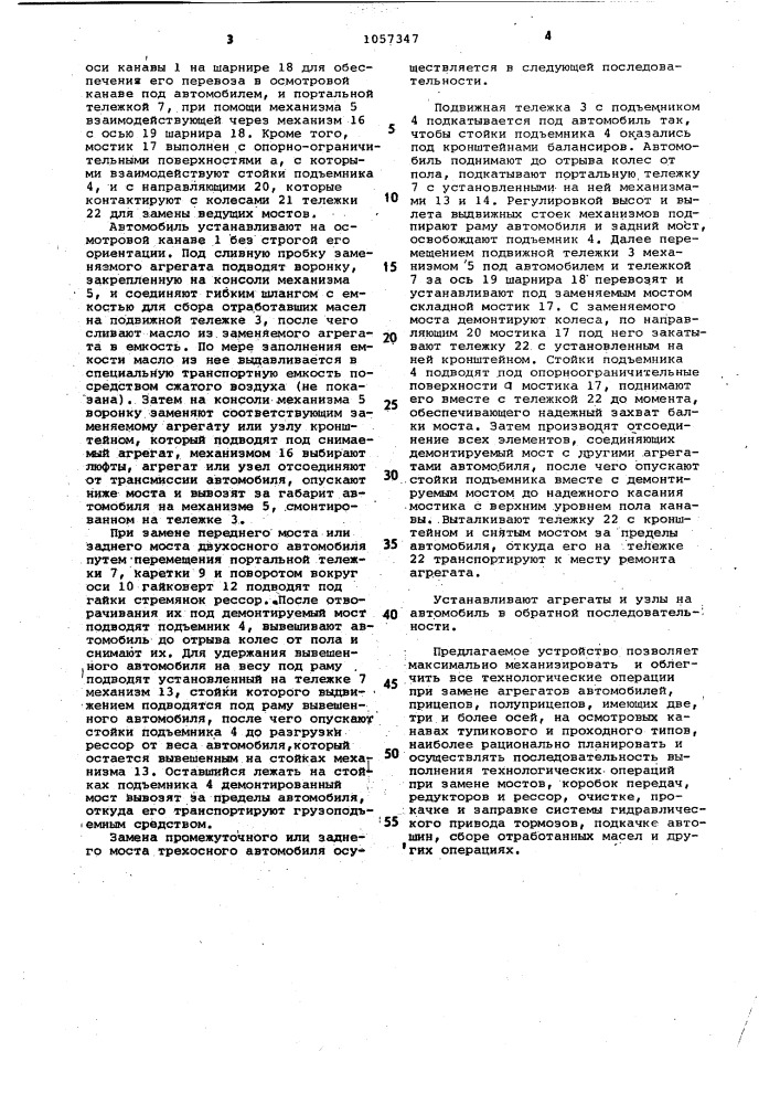 Устройство для технического обслуживания автомобилей (патент 1057347)