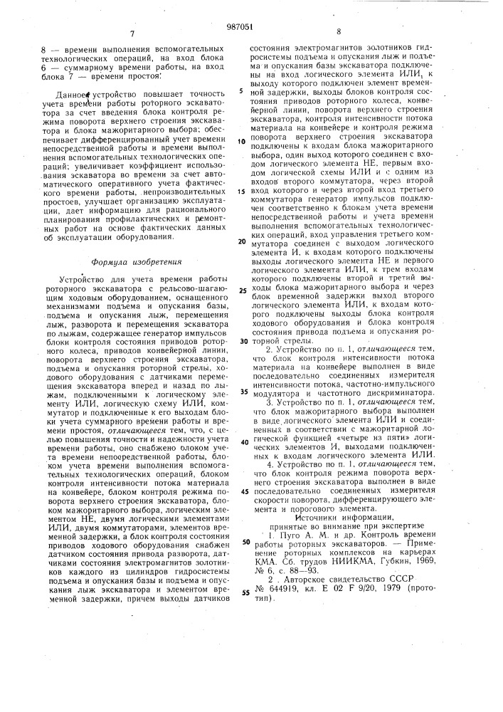 Устройство для учета времени работы роторного экскаватора (патент 987051)