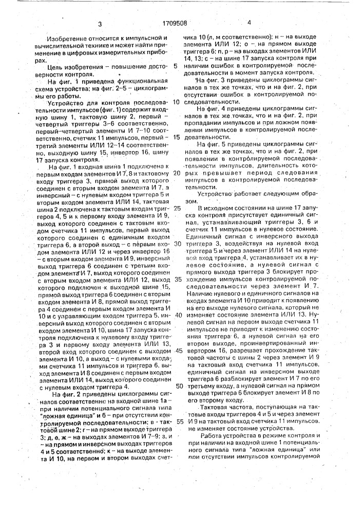 Устройство для контроля последовательности импульсов (патент 1709508)