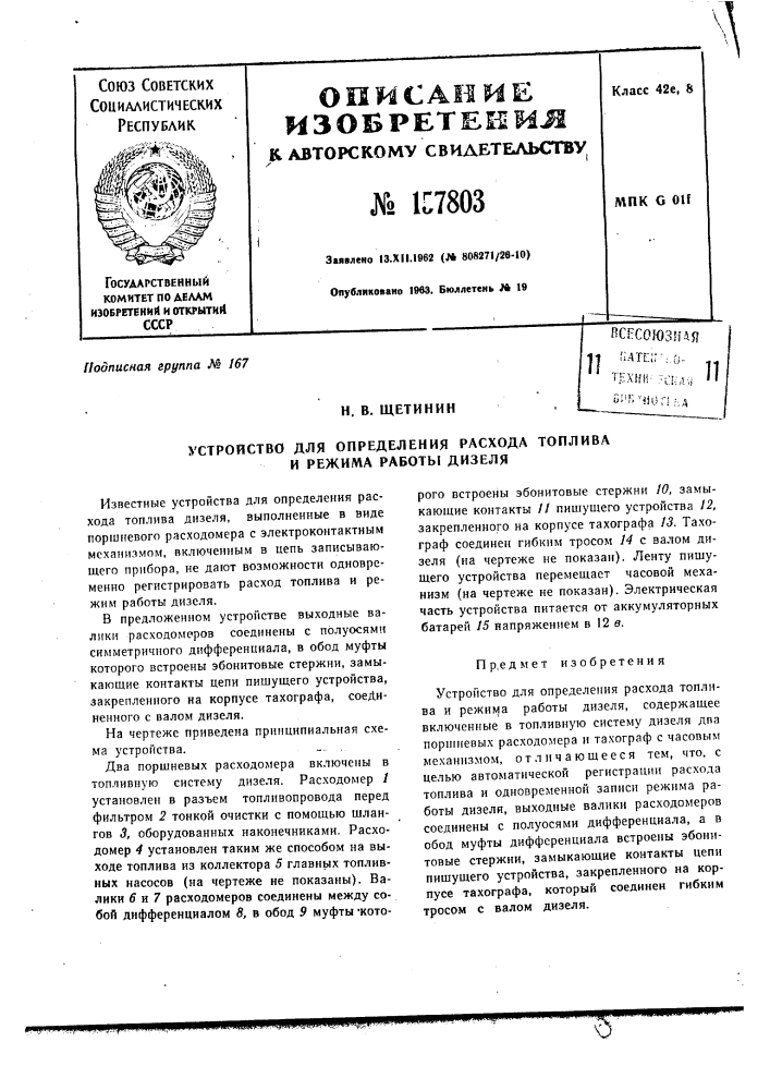 Патент ссср  157803 (патент 157803)