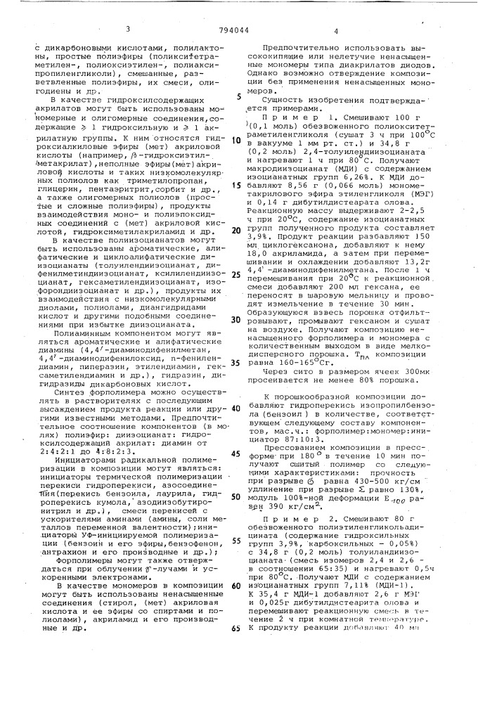 Порошкообразная композиция (патент 794044)