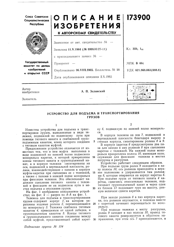 Патент ссср  173900 (патент 173900)