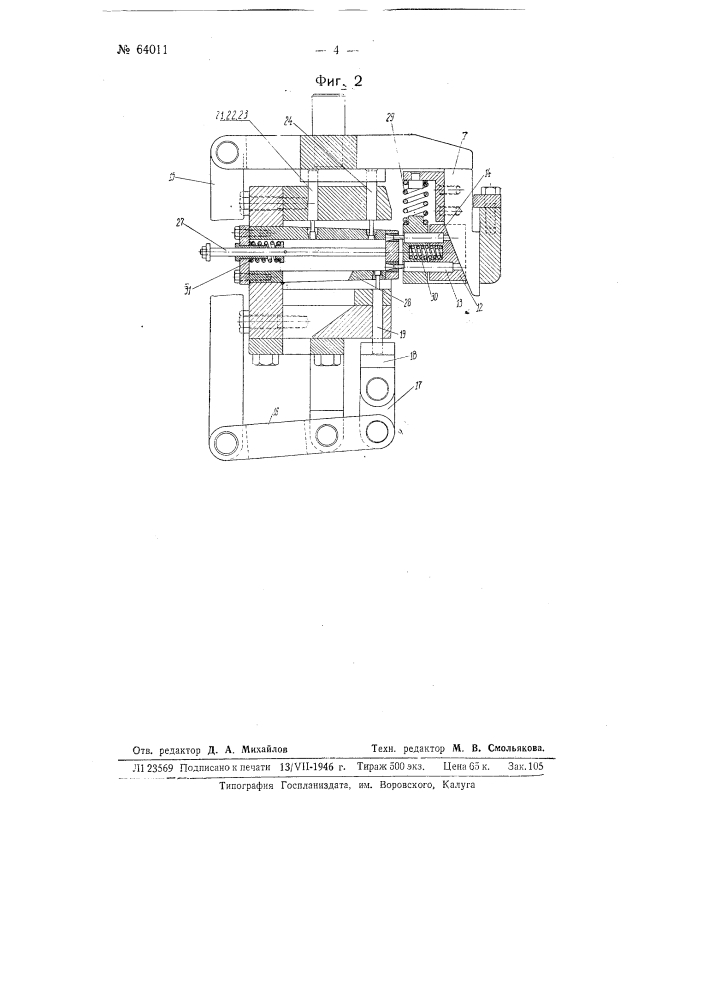 Станок для одновременного пробивания отверстий в корпусе футляра для биноклей (патент 64011)