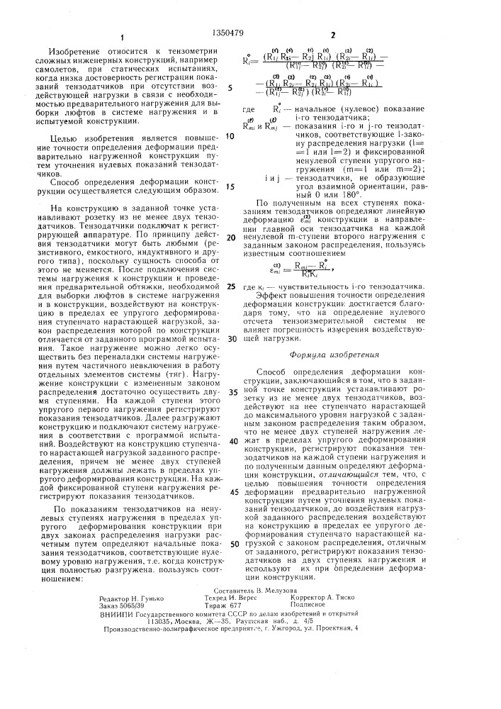 Способ определения деформации конструкции (патент 1350479)