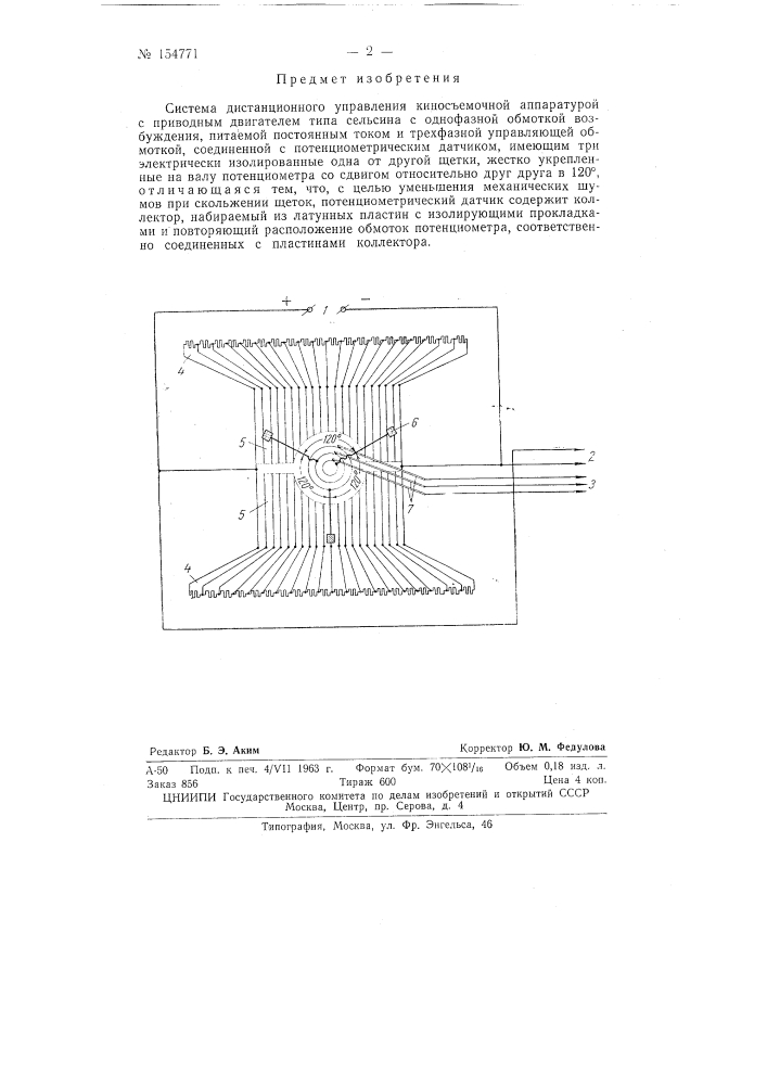 Патент ссср  154771 (патент 154771)