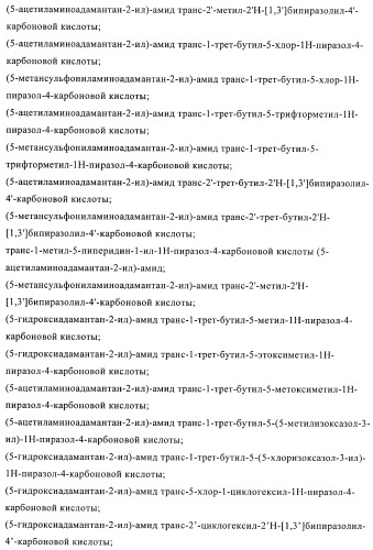 Пиразолы в качестве ингибиторов 11-бета-hsd-1 (патент 2402517)