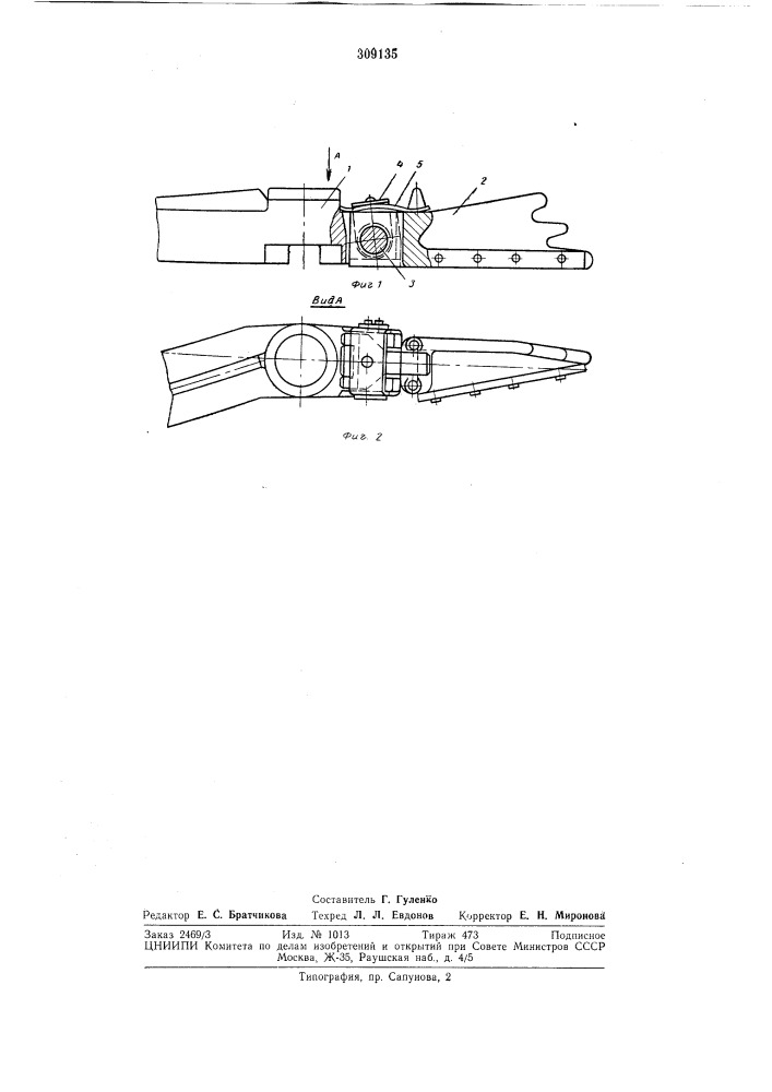 Загребающая лапа погрузочной машины (патент 309135)
