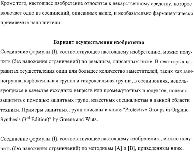 Конденсированные производные азолпиримидина, обладающие свойствами ингибитора фосфатидилинозитол-3-киназы (pi3k) (патент 2326881)