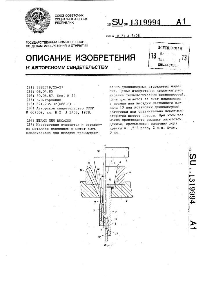 Штамп для высадки (патент 1319994)